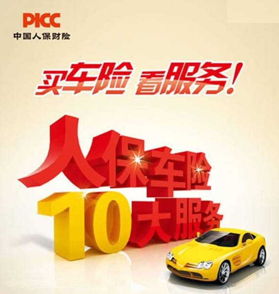 车险公司有哪些 车险公司有哪些