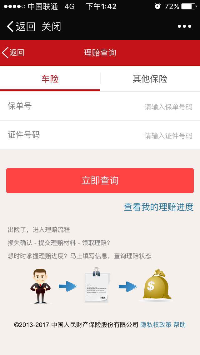网上车险理赔系统有想不到的惊喜