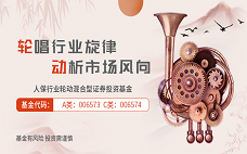 人保行业轮动混合型证券投资基金