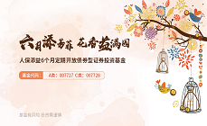 人保添益6个月定期开放债券型证券投资基金