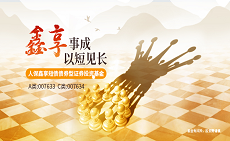 人保鑫享短债债券型证券投资基金