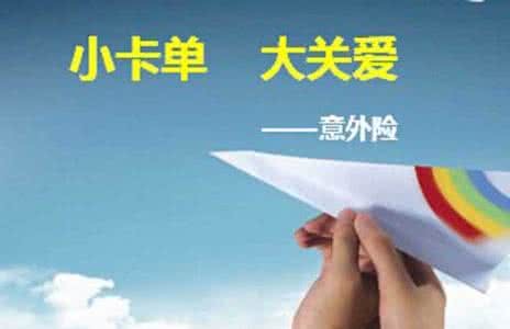 意外伤害保险多少钱