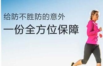 人身意外险有哪几种 人身意外险有哪几种