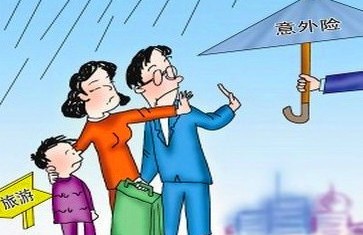 旅游人身意外伤害保险 旅游人身意外伤害保险