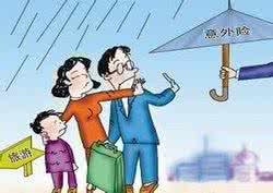 旅客人身意外伤害保险 旅客人身意外伤害保险