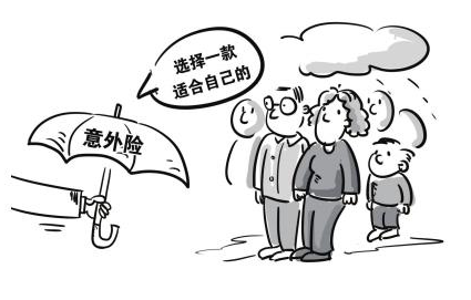 人身意外保险购买 人身意外保险购买